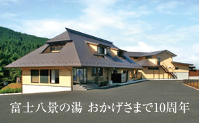 富士